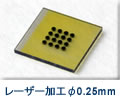 レーザー加工φ0.25mm